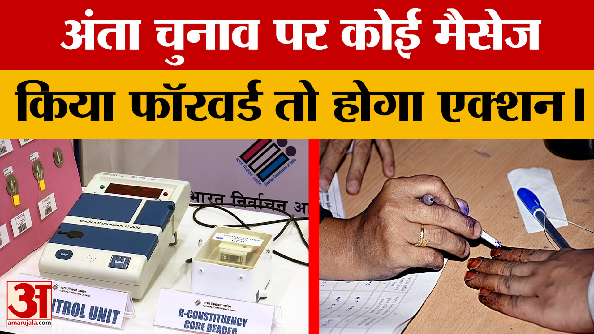 Anta By-election: अंता चुनाव को लेकर Election Commission का निर्देश, हो जाएं सावधान! Amar Ujala