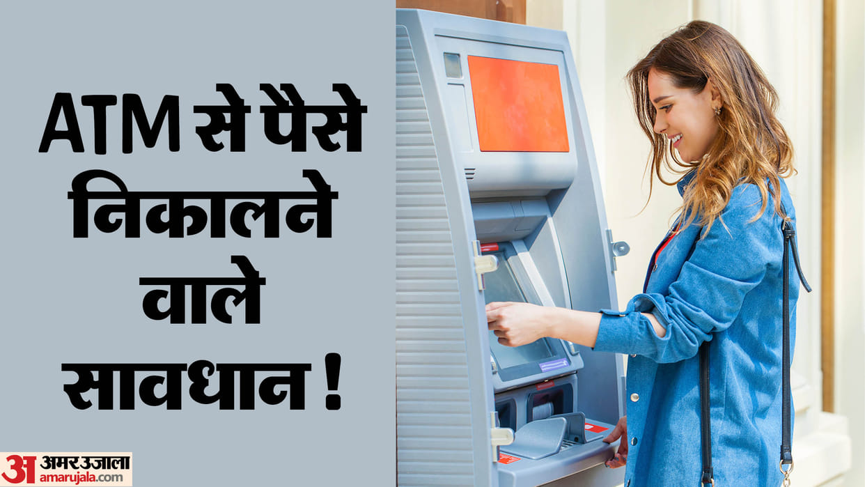ATM Fraud Alert Do Not Fall for This Cash Withdrawal Scam Beware of Fake Money Trap Know All Details in Hindi