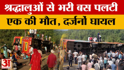 Barwani Accident: Bus full of devotees going on Narmada Parikrama overturned, one dead, dozens injured