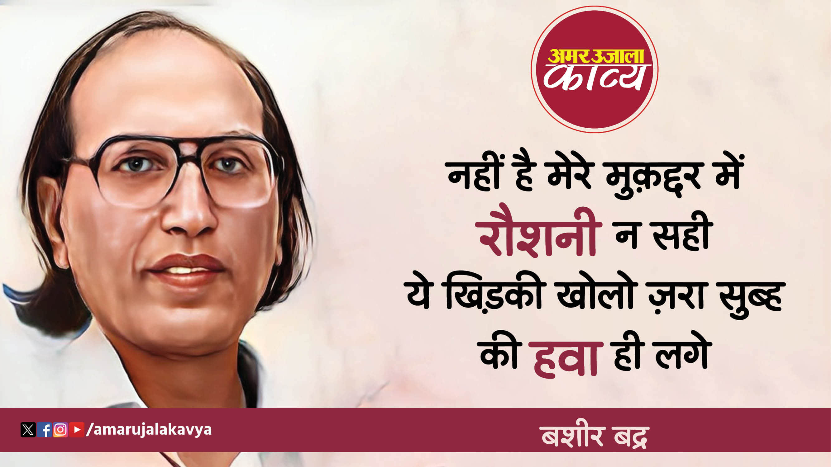 Legendary Urdu Poet Bashir Badr Passes Away, Leaves Behind a Timeless Legacy of Ghazals