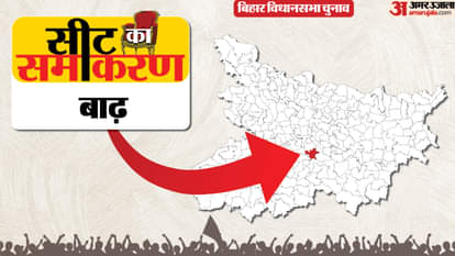 Bihar Election Barh Constituency Gyanendra Kumar Singh, Siyaram Singh, Karnveer Singh