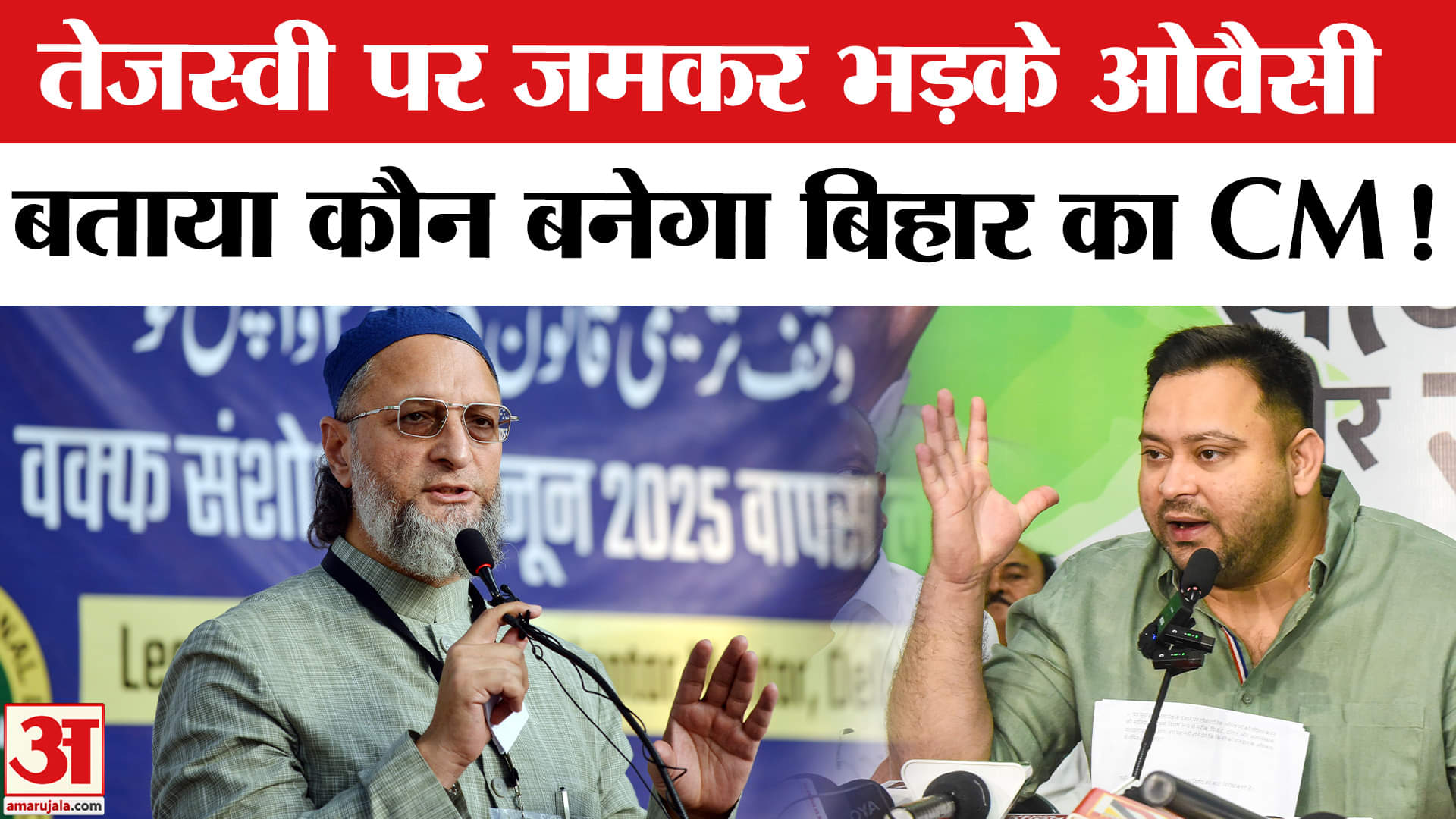 Bihar Election 2025: पूर्णिया में तेजस्वी यादव पर जमकर भड़के ओवैसी, चुनावी वादो पर दागे सवाल!