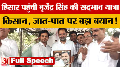 Former MP Brijendra Singh's Sadbhavna Yatra reached Hisar and attacked BJP.