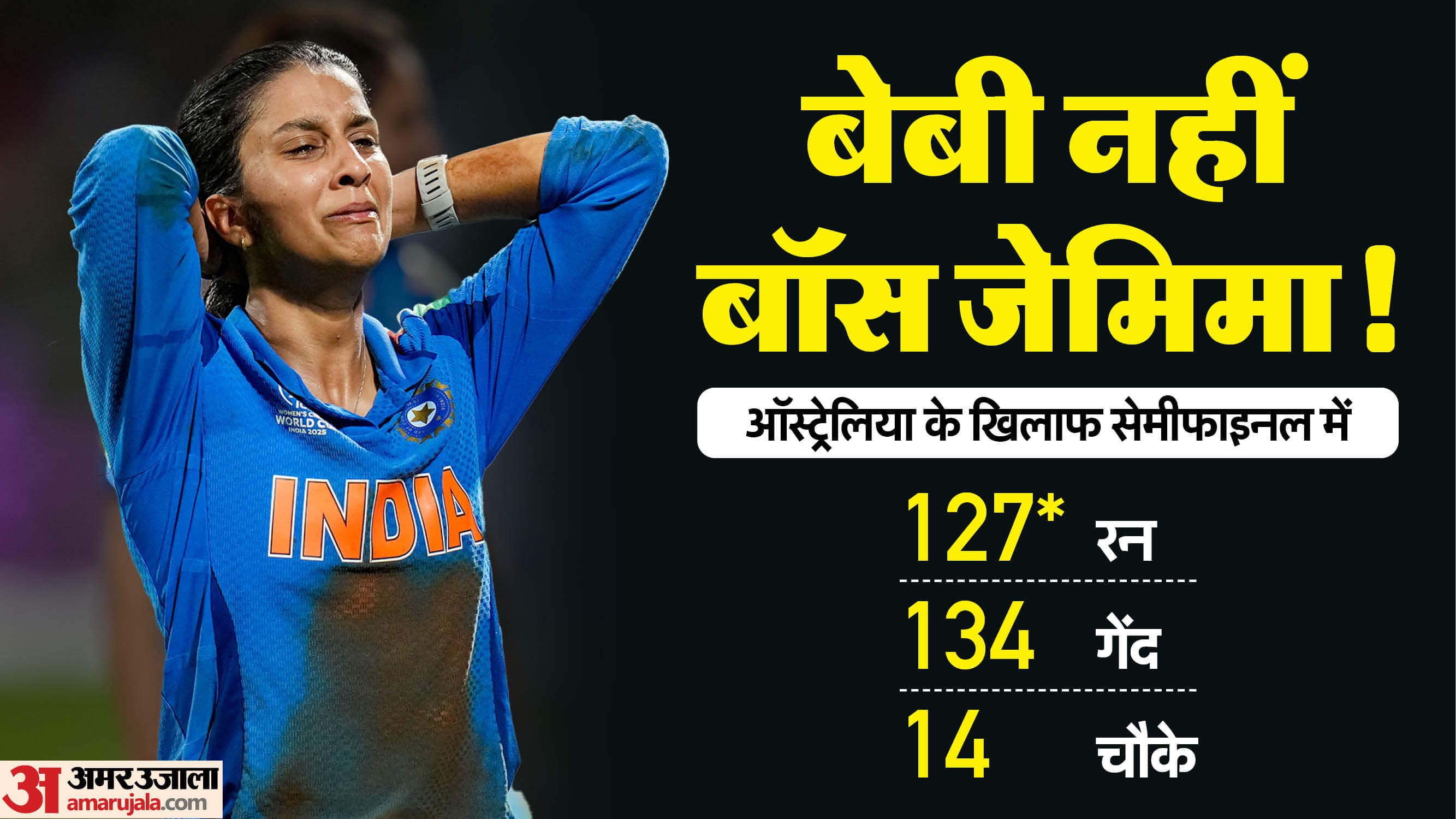 जेमिमा रॉड्रिग्स