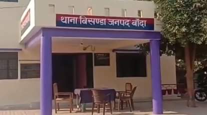 बिसंडा थाना