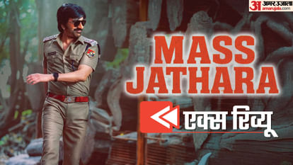 'मास जथारा' को फैंस ने बताया ब्लॉकबस्टर, जमकर कर रहे रवि तेजा के अभिनय की तारीफ ravi teja mass jathara twitter X review fans calls it blockbuster