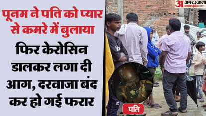 पीड़ित पति राम संवारे और पड़ोसी