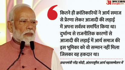 अंतरराष्ट्रीय आर्य महासम्मेलन में पीएम मोदी का संबोधन