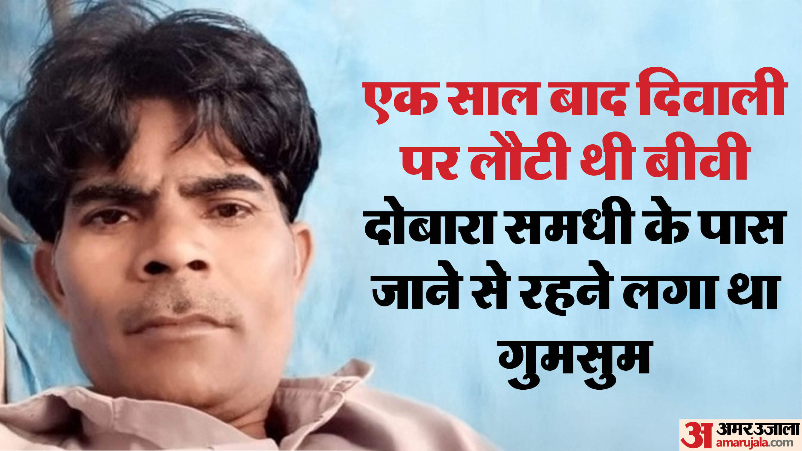 समधी के साथ पत्नी के जाने से नाराज पति ने दी जान