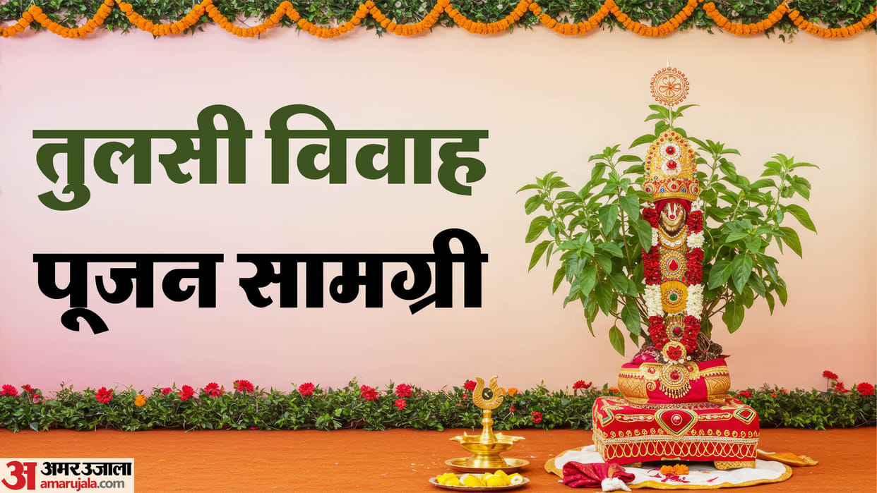ulsi Vivah 2025 How to Perform Tulsi–Shaligram Marriage at Home, Puja Samagri Shubh  Muhurat in Hindi