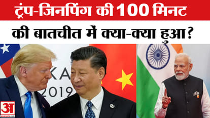What Deals Done After Trump Jinping Meeting Amar Ujala Hindi