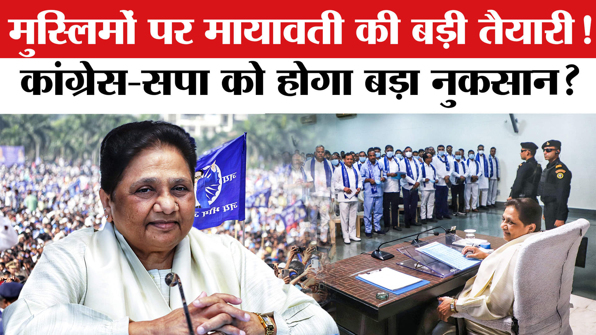 यूपी विधानसभा चुनाव के लिए मायावती