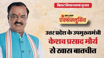 Bihar Election Keshav Prasad Maurya Exclusive Interview Who Will Be CM from NDA