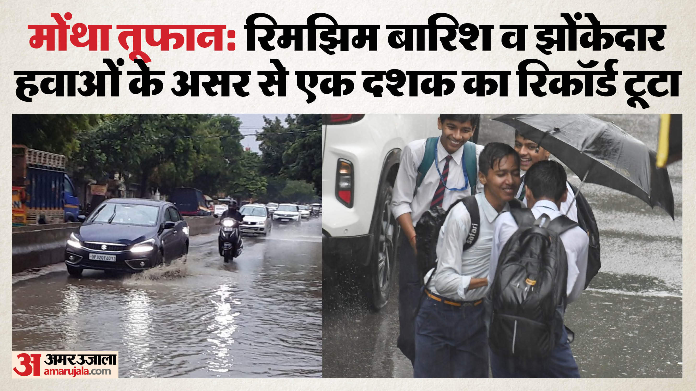 Weather in UP: The rains have sent the mercury plummeting, shattering a decade-old record