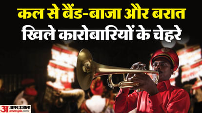 बैंड-बाजा, बरात और बाजार: कल से शादी सीजन की धूम, दिल्ली के बाजारों में 700 करोड़ तक के कारोबार की उम्मीद Wedding season begins on November 2 Delhi markets expect business worth up to Rs 700 crore
