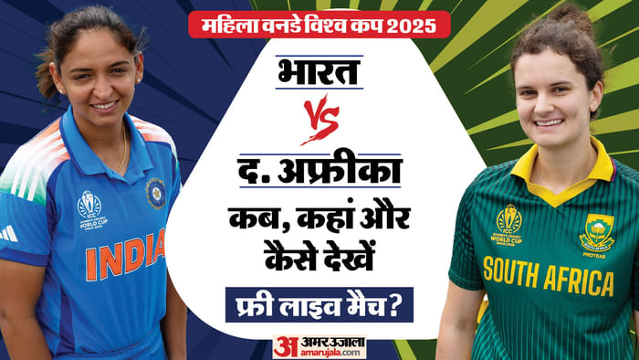 ind w vs sa w women world cup final live streaming telecast: where how to watch india vs south africa