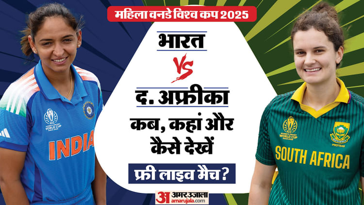 Ind W Vs Sa W Women World Cup Final Live Streaming Telecast: Where How To Watch India Vs South Africa – Amar Ujala Hindi News Live