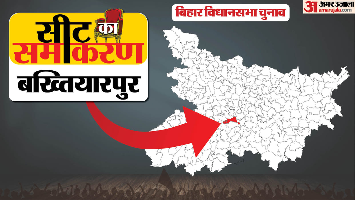 Bihar Election Bakhtiarpur Constituency Aniruddh Kumar Yadav,	Arun Kumar