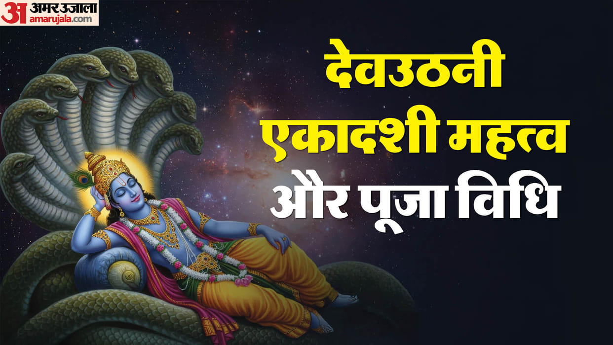 Dev Uthani Ekadashi 2025 Puja Vidhi Rituals Dev Uthani Ekadashi Kath In Hindi
