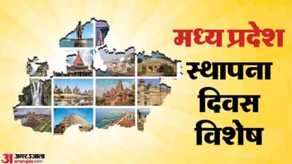 एमपी स्थापना दिवस