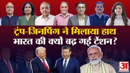 खबरों के खिलाड़ी: ट्रंप का बदला सुर क्या भारत के लिए शुभ संकेत, पड़ोस की हलचल के विश्लेषकों ने बताए मायने khabron ke khiladi Is Trump's change of tone a good sign for India Analysts explain the significance of develo