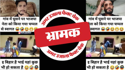 फैक्ट चेक