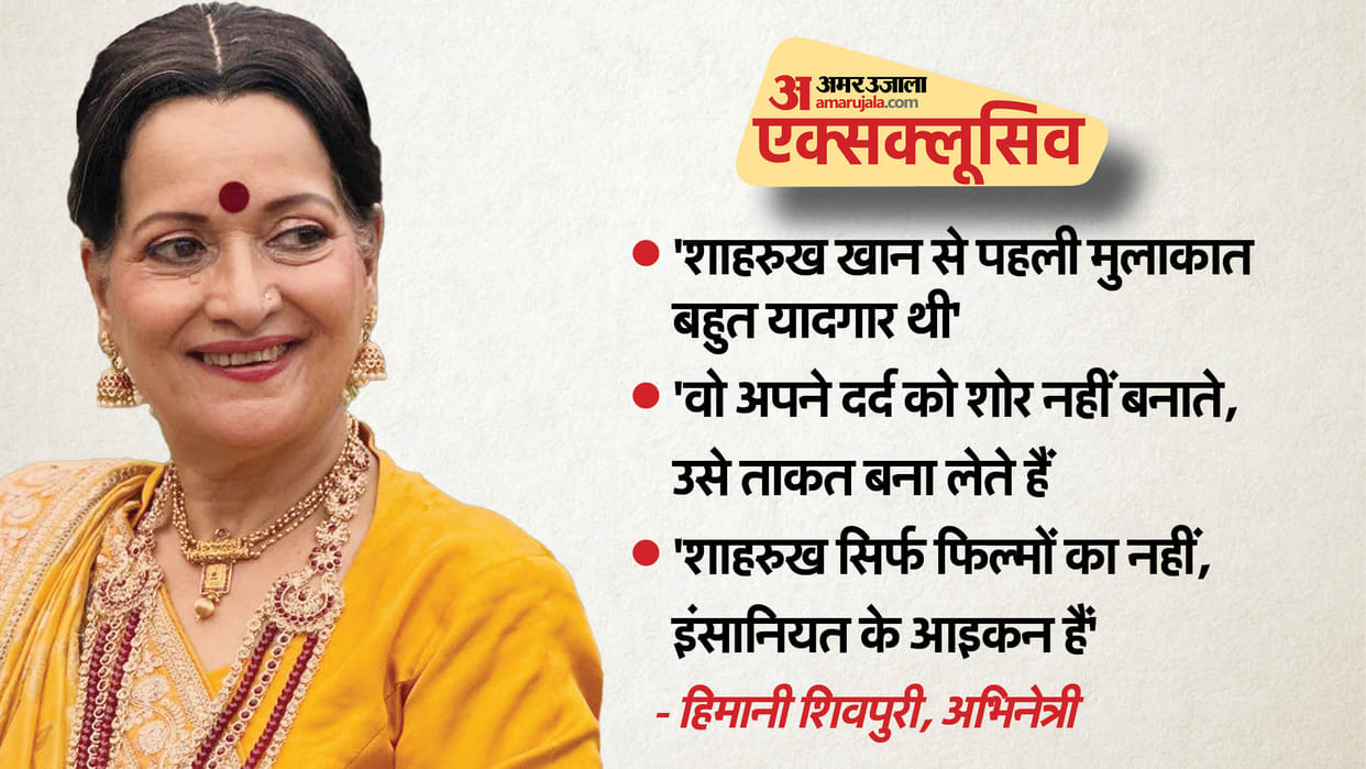 Himani Shivpuri Exclusive Interview: Actress Talks About ShahRukh Khan on 60th Birthday Of SRK
