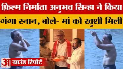 Film producer director Anubhav Sinha took a bath in the Ganga, said- my late mother must have been happy.