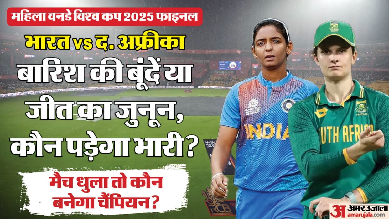 IND vs SA, Women’s World Cup 2025 Final: Rain Threat Looms Over Historic Clash in Navi Mumbai