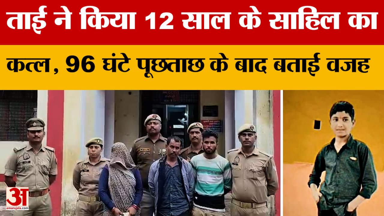 Jhansi: ताई ने किया 12 साल के साहिल का क*त्ल, 96 घंटे पूछताछ के बाद बताई वजह