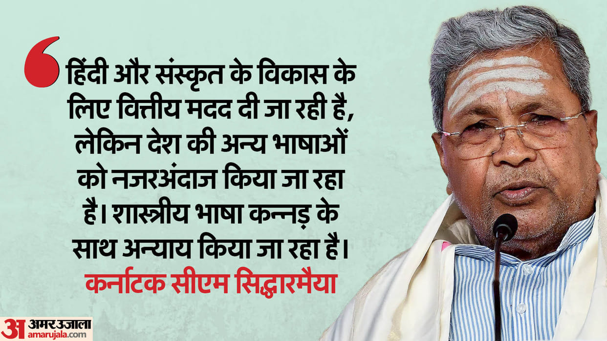 karnataka cm siddaramaiah said hindi english are weakening talent of our children