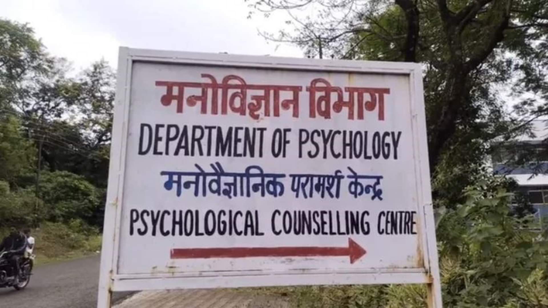 मनोविज्ञान विभाग, सागर यूनिवर्सिटी