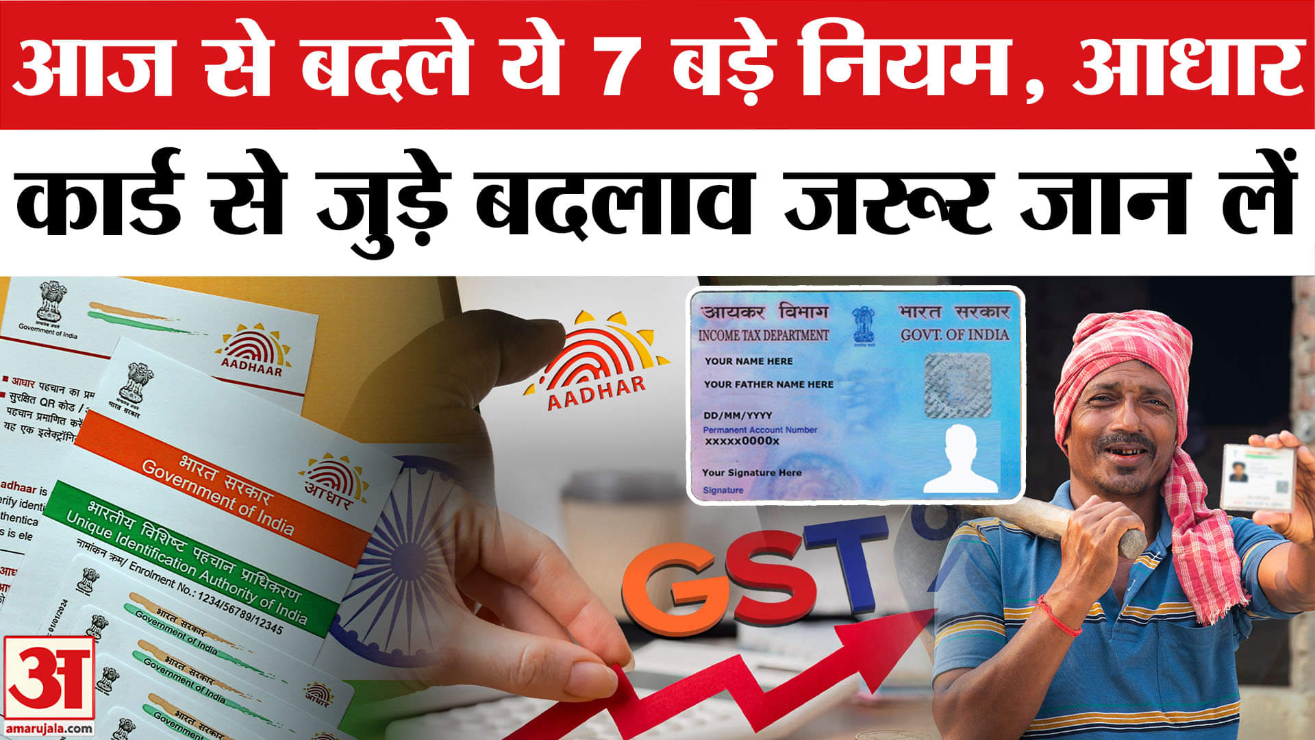 New Rules from 1st November: Aadhar Card से जुड़े नियमों में हुए ये बड़े बदलाव? Aadhar Card New Rules