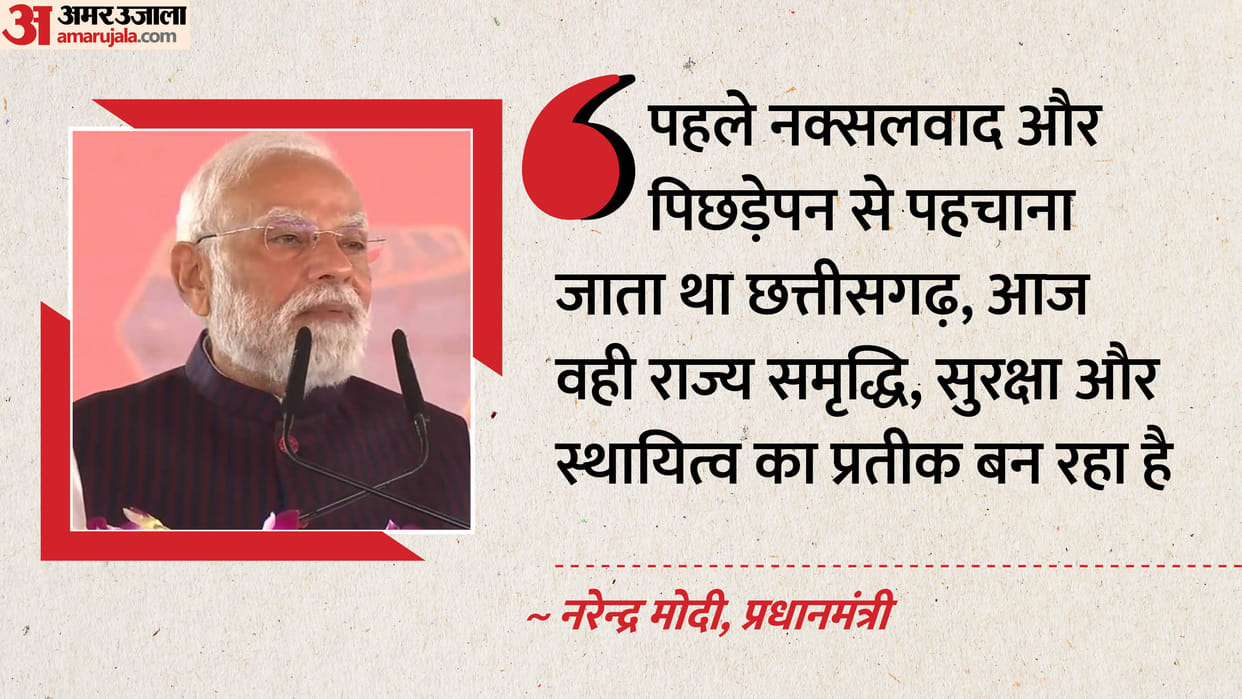 Modi in CG PM inaugurated and laid the foundation stone of projects worth Rs 14000 crore