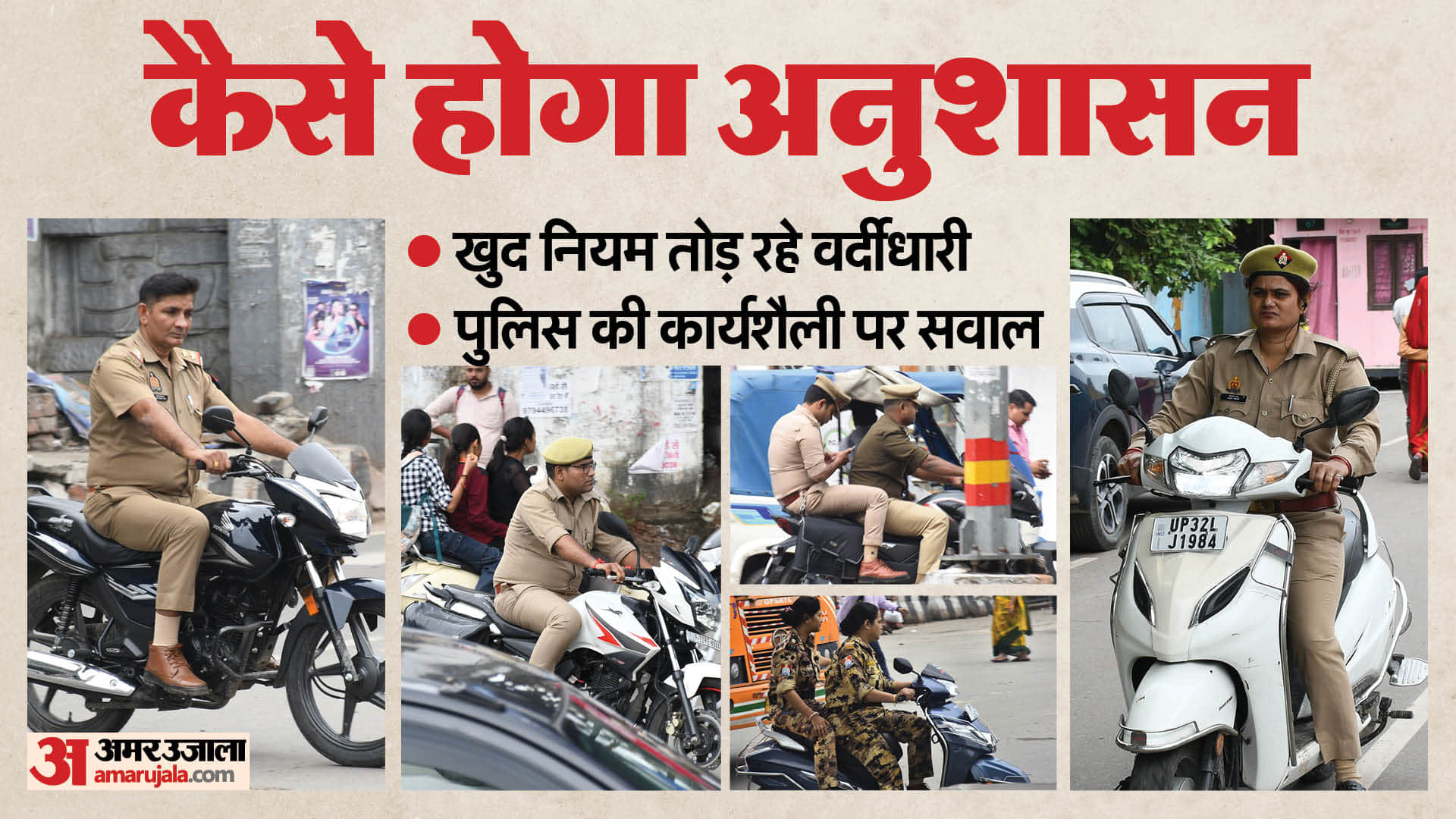 Lucknow: Those in uniform are breaking the rules, riding without helmets and triple-riding; see photos