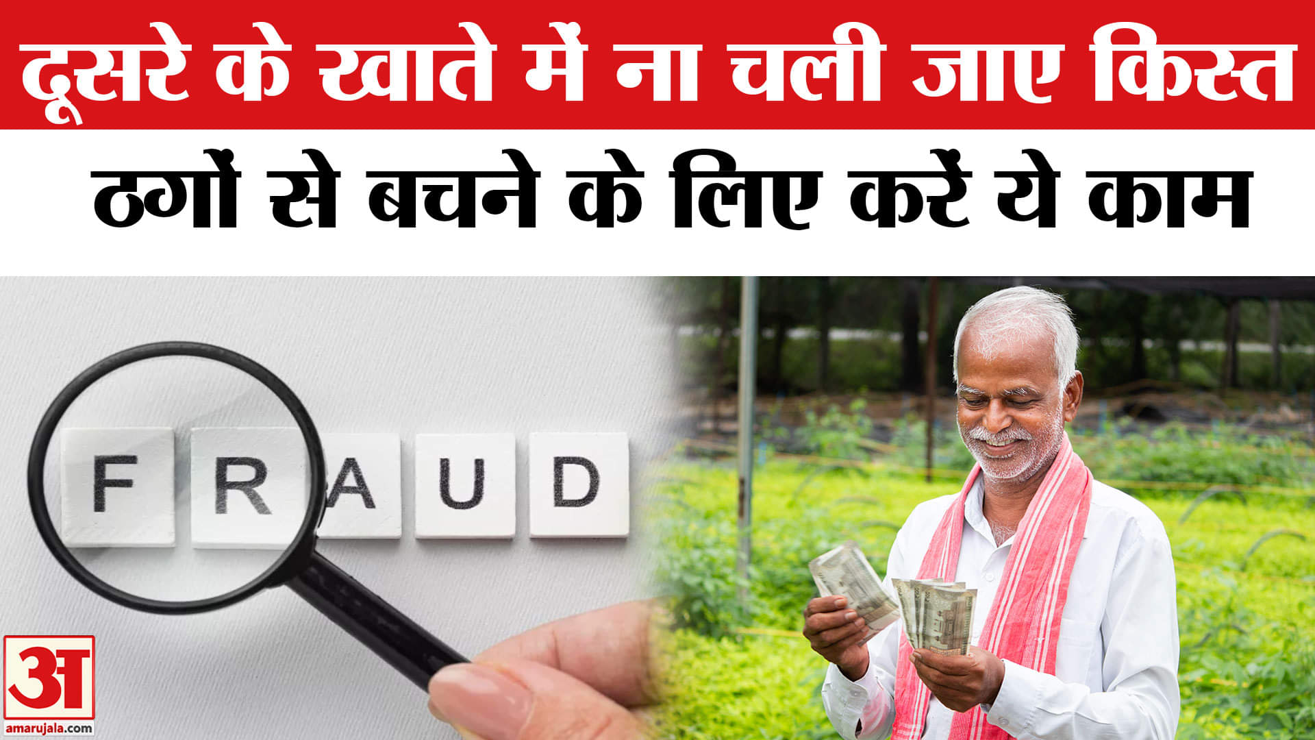 पीएम किसान योजना 21वीं किस्त