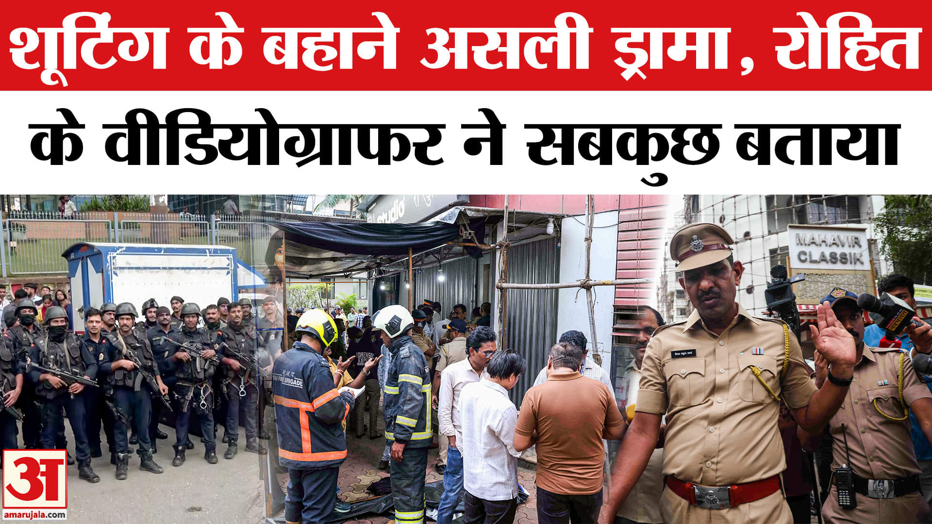 रोहित आर्य बंधक मामला