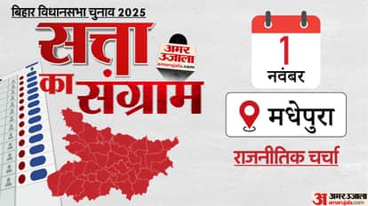 Bihar Election 2025 Satta ka Sangram Madhepura, political discussion, know what people said