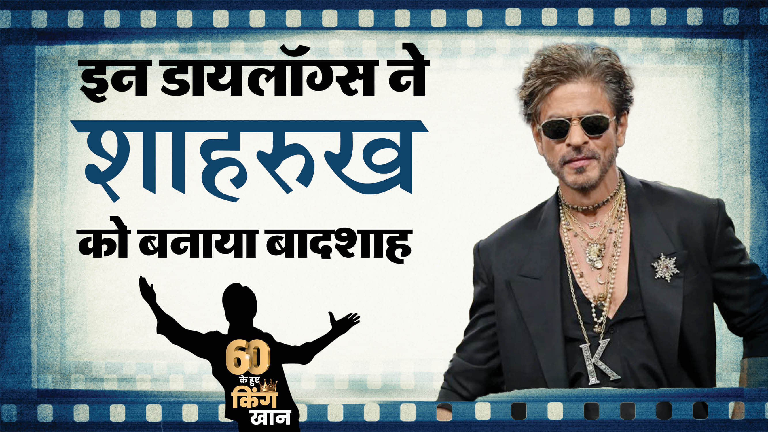 Shahrukh Khan Birthday His Top 10 Iconic Dialogues SRK Famous Lines Om Shanti Om Raees Baazigar