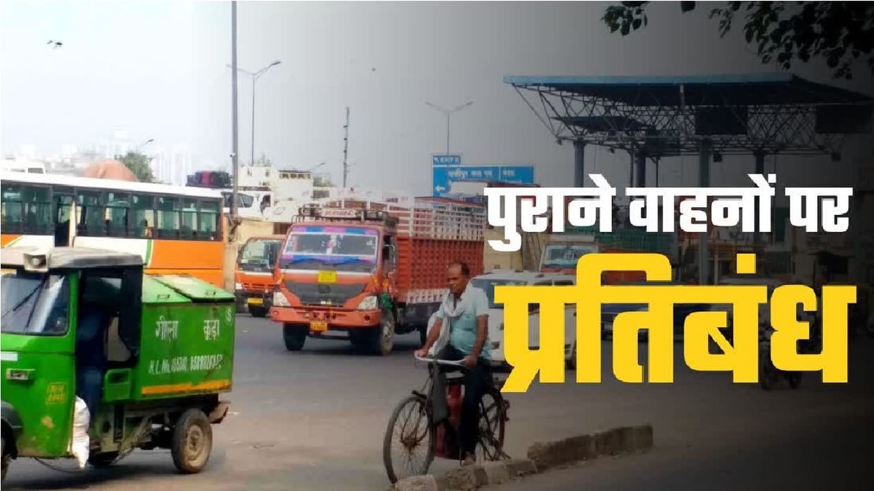 Old diesel vehicles from Haryana are not allowed entry into Delhi