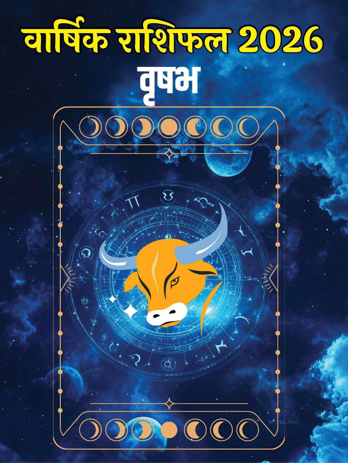 वार्षिक राशिफल