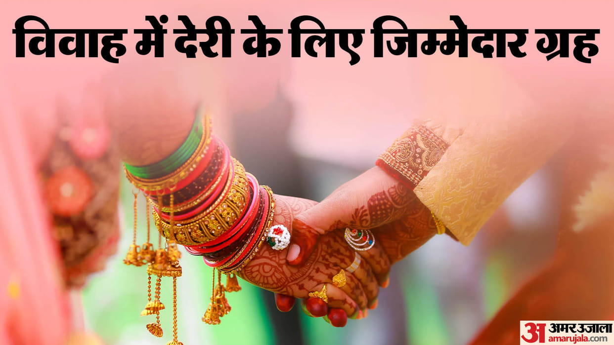 know the astrology signs of late marriage and which planet is considered getting late married life