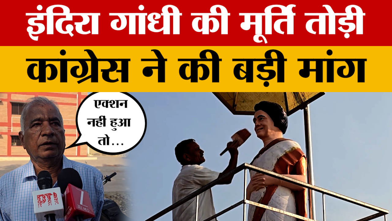 Barmer: पूर्व प्रधानमंत्री Indira Gandhi की मूर्ति तोड़ी गई, Congresss में नाराजगी, क्या मांग की?