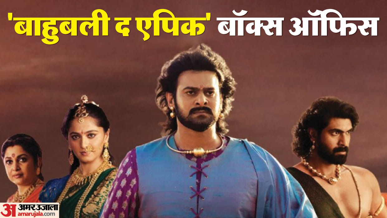 Baahubali The Epic Day 3 Box Office Collection: Prabhas Rana Daggubati SS Rajamouli Movie