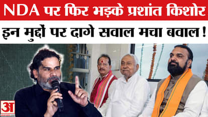 Bihar Election 2025: Prashant Kishor fires these sharp questions against NDA, political uproar in Bihar!