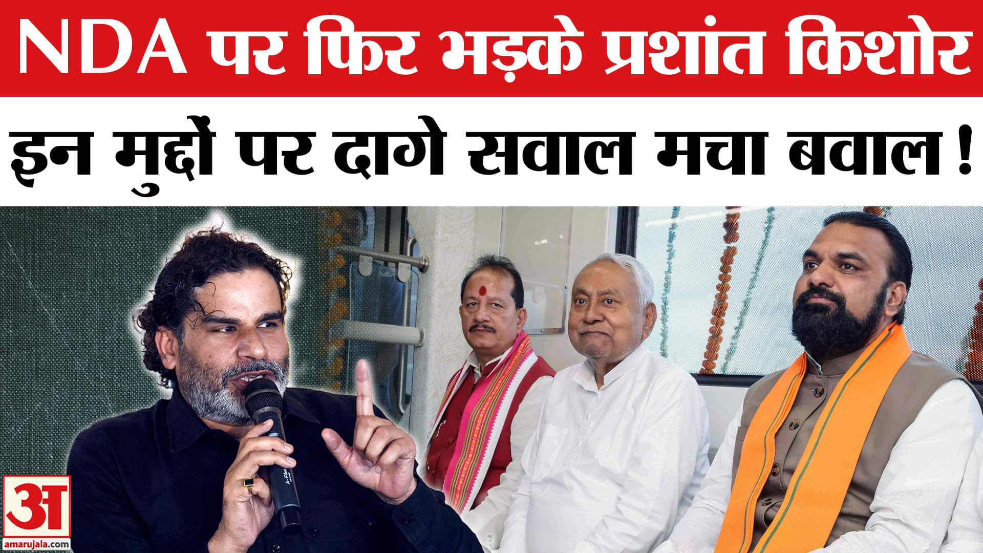 Bihar Election 2025: प्रशांत किशोर ने NDA के खिलाफ दागे ये तीखे सवाल, बिहार में मचा सियासी बवाल!