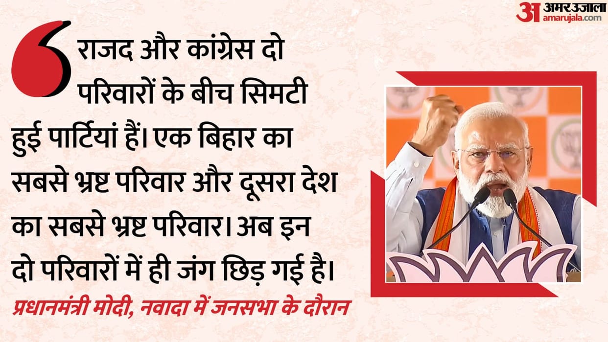 Bihar Election: PM Modi's election rally in Nawada, campaigning for NDA candidates
