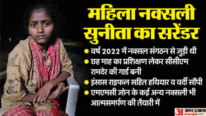 Woman Naxal surrenders, woman Naxal returns to mainstream for first time in Balaghat