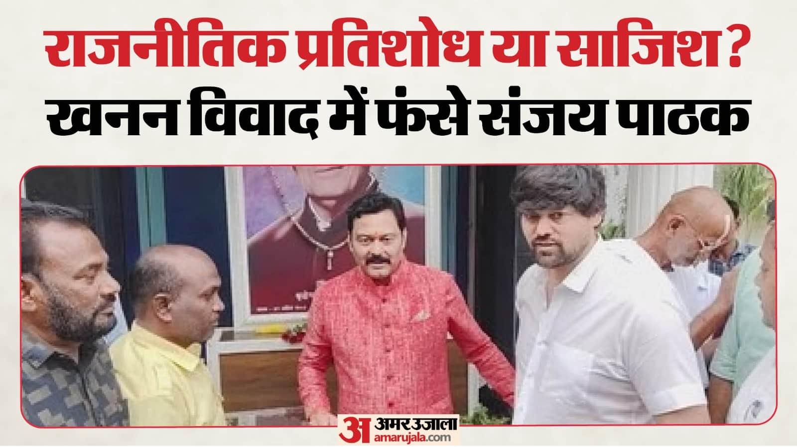 हिस्ट्रीशीटर अब्दुल रज्जाक का विधायक संजय पाठक पर आरोप।