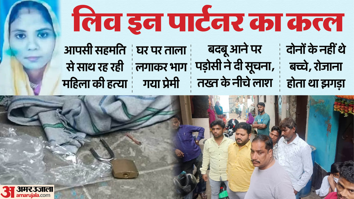 Girlfriend murdered in Kanpur half-naked body found and Body hidden under a bed
